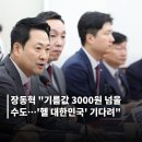 "매점매석? '몰수' 하라고요!" 언성 높인 李, 분위기 '살벌' 이미지