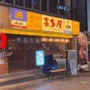 기쁨이 가득한 곳 | [수원] 수원역술집 일본감성 키타야 후기