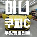 Ambient(엠비언트) | 대구 미니 쿠퍼 C 4세대 무빙엠비언트 무도트블랙아크릴 시공 후기 – 카뷰티 전문점