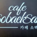 씨유풍기동양대원룸점 | 멋진 뷰와 힐링까지 되는 카페 소백산 feat 풍기 맛집