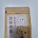 코애니 | 바삭하고 건강하게, 우리 초코가 반한 간식코애니 치브리칩 반려동물 강아지 수제간식 후기