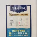 세종면가