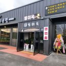 별미옥진주냉면