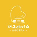 더그레이스음악학원 네이버블로그