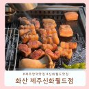 화산돼지찌개 | 제주 안덕 맛집 화산 제주신화월드점 흑돼지 솔직 후기