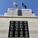 부산지방법원 앞 이미지