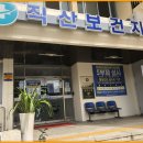 보안보건지소 이미지