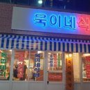 경북식당24시 이미지