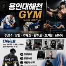 용인대해천GYM