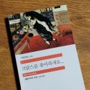 브람스를 좋아하세요 | 책 브람스를 좋아하세요... 프랑수아즈 사강 줄거리, 결말, 후기, 삼각관계 소설 책 추천