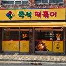 동서남북즉석떡볶이 네이버블로그