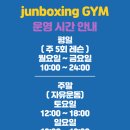 준 복싱클럽 이미지