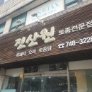 진산원