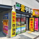 윤공인중개사사무소 이미지