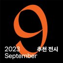 [아트센터달]그림책 속의 통합 예술 그림책 지도사(정원 8명)(금)10:30 | 남이디자인이 추천하는 2023년 9월 전시
