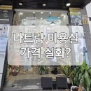 뉴블랙 헤어살롱(New Black Hair Salon) | 나트랑 미용실 뉴웨이브 헤어살롱 남자 컷트 매직펌 솔직후기