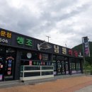 생초남원식당 이미지