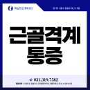 확실한신경외과의원 이미지