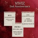 비비지 데뷔 2주년 이벤트 카페 모음 이미지