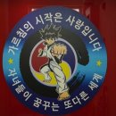 참좋은태권도 이미지