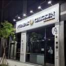 푸라닭 평택동삭점 이미지