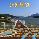 남파랑길 12코스 이미지