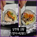 맛정가네김밥