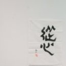 종심이네
