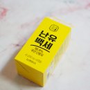 난유통 | 난유백세 난황레시틴 헬스오일 한삼인생활건강에서 구입!