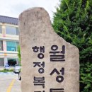 월성동행정복지센터 이미지