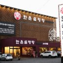 한촌 신아일보