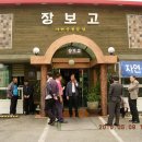 장보고장어 이미지