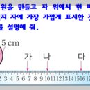 6학년 2학기, 원의 넓이, 원주와 지름의 관계(6-2-5-01) 이미지