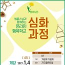 [심화과정] 심리 명리학 이미지