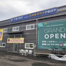 두원약품 | [경기광주 리퍼브샵] 두원리퍼브 경기광주점