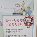 스카이점핑랜드성서점 이미지