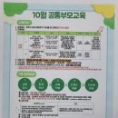 10월 공통 부모교육 이미지