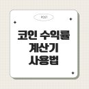 김프로PC | 코인 수익률 계산기 사용법