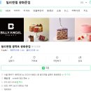 빌리엔젤 셀렉트 광화문점