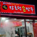 장호덕손만두성연점