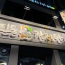 진퉁감자탕 이미지