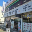 장터국밥집 - 창원시 마산회원구 합성옛길 152 | 울산 학성동 현지 주민들의 단골 국밥집 솔직후기 장터국밥