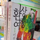 [이원호] 환상여행＜29＞ 247명과 잔 여대생 이미지