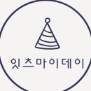 잇츠마이데이