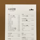 소요김밥