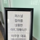 우신고등학교 | 색이 바꾸는 교사의 인상 우신고등학교 교직원 퍼스널컬러 추천프로그램