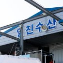 일진유통 이미지