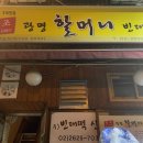 원조할머니빈대떡 네이버블로그