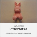 가죽소품 | 집들이선물 가죽토끼 석고방향제｜귀여운 인테리어 소품으로 선물추천 후기