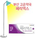 김해녹십자약국 이미지